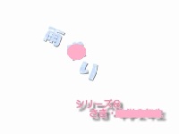♡廃盤レアＩＶ♡●宿り♡ｓａｋｉ♡