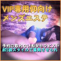 オール仰向けオプのある「VIP専用メンズエステ」で予約の取れない元RQ28歳セラピスト