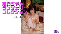 志乃ちゃんランジェリーコレクション No.11