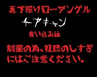 【4K】舞台下ローアングル食い込み編 チアちゃん