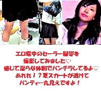 動画【期間限定販売】 顔出し　素人（ミニスカルーズ＆セーラー服でパンチラ＆スカートパン透け動画編）